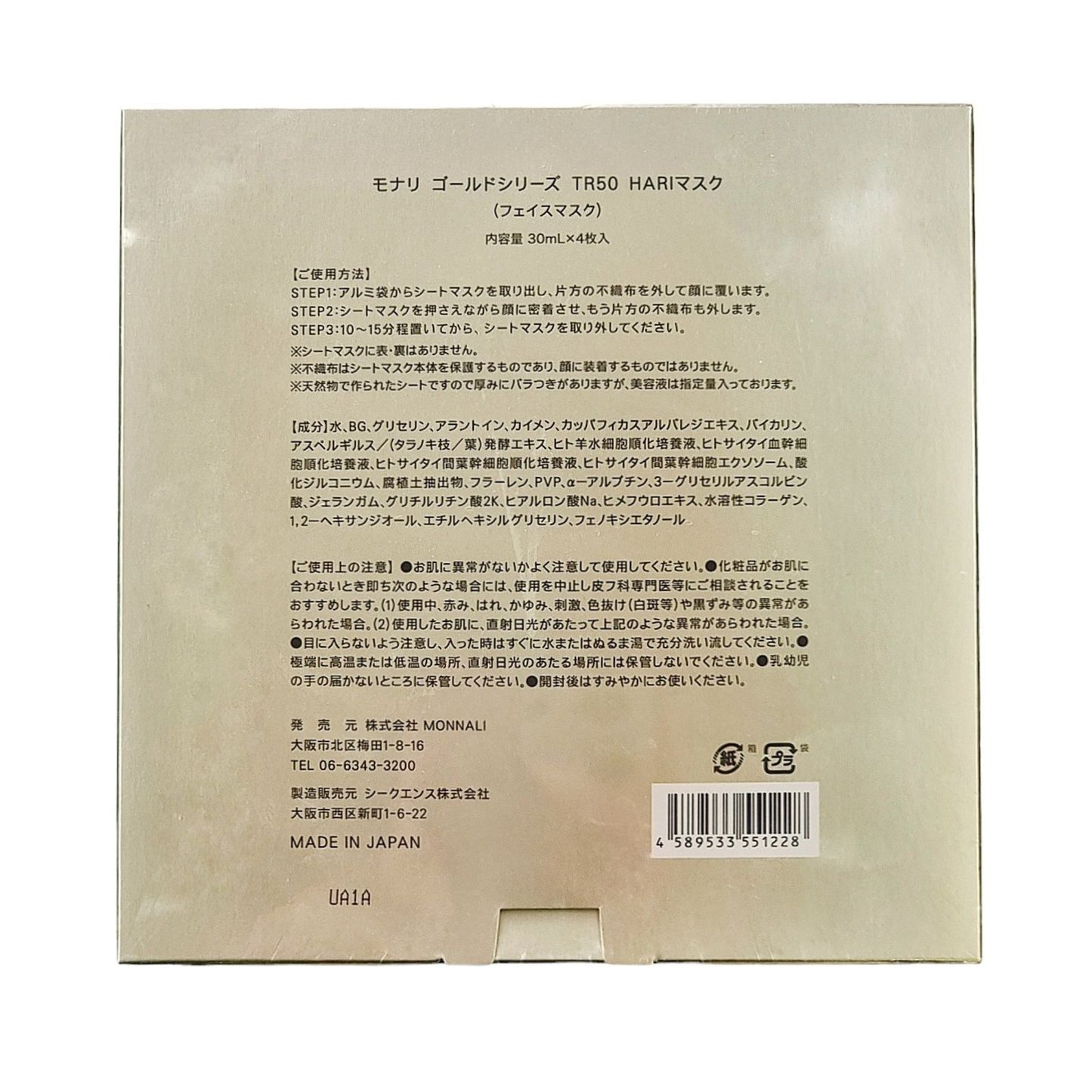 Monnali TR50 Hari Mask with Micro-Spicules for Firmness and Lifting, 1 pc.